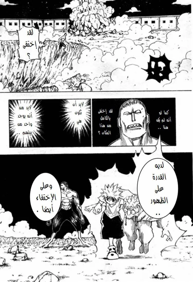 Read Hunter x Hunter AR Manga Online