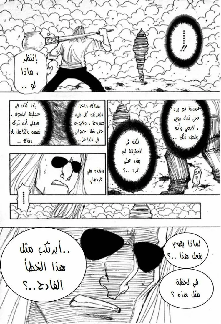Read Hunter x Hunter AR Manga Online