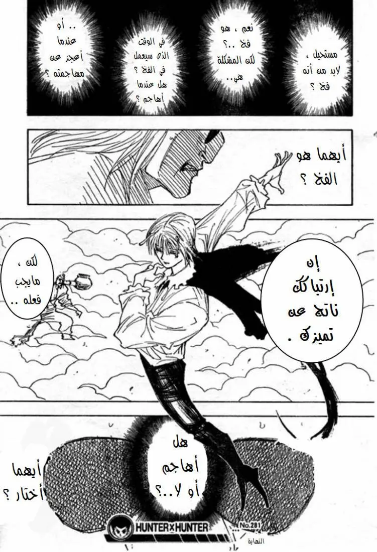 Read Hunter x Hunter AR Manga Online