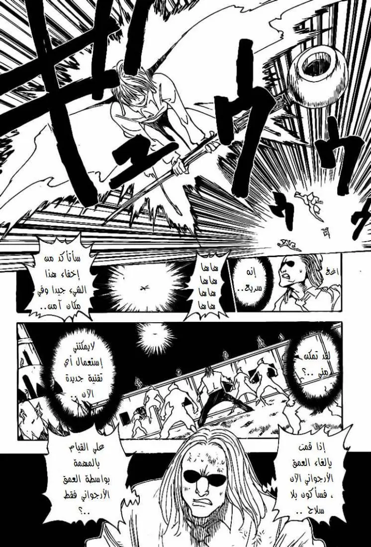 Read Hunter x Hunter AR Manga Online