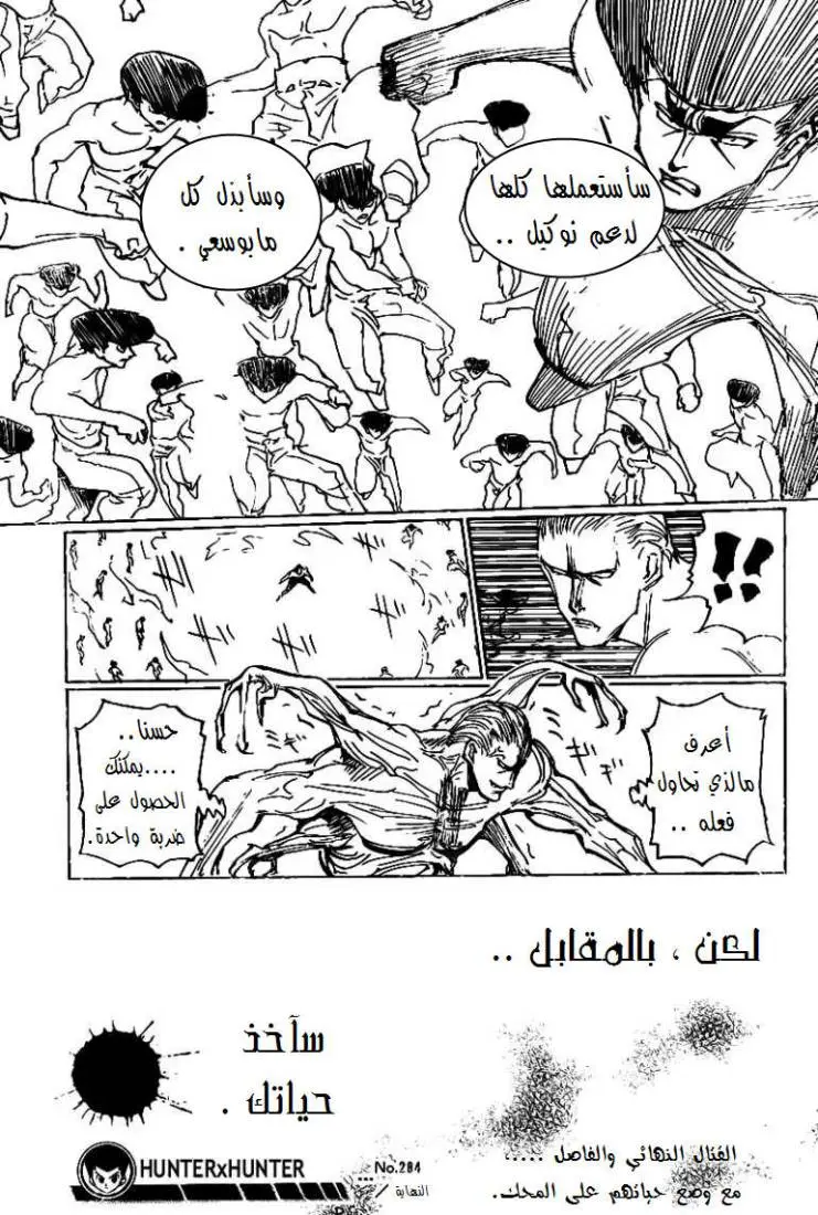 Read Hunter x Hunter AR Manga Online