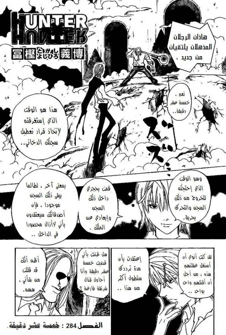 Read Hunter x Hunter AR Manga Online