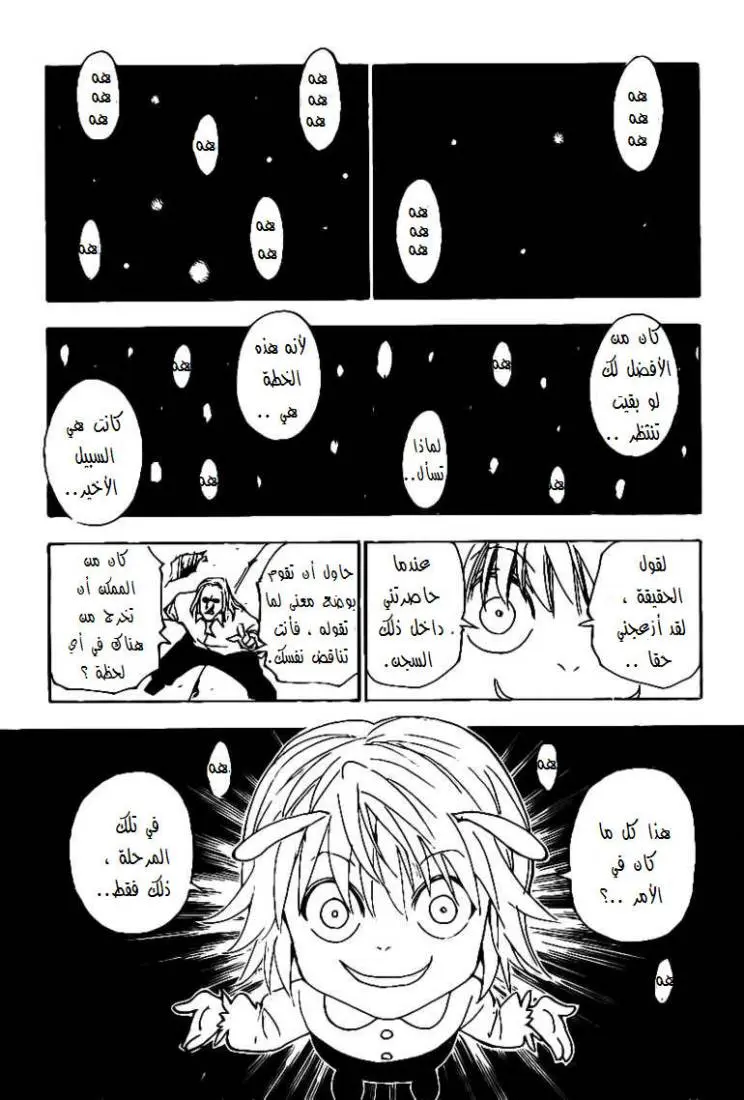 Read Hunter x Hunter AR Manga Online