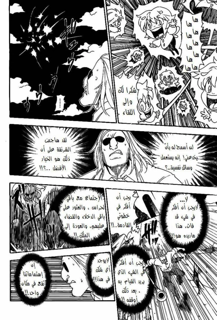 Read Hunter x Hunter AR Manga Online