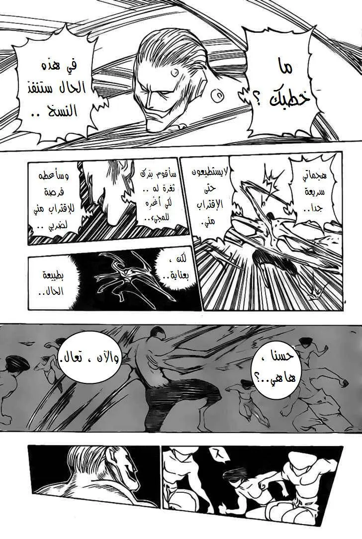Read Hunter x Hunter AR Manga Online