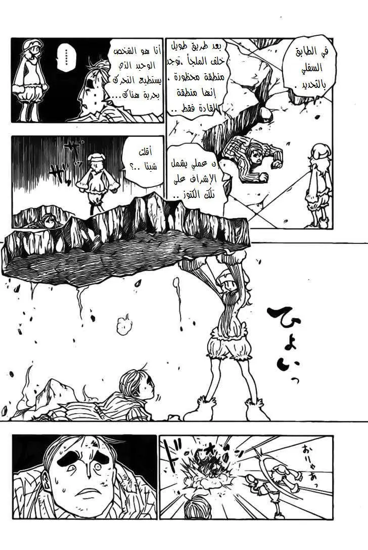 Read Hunter x Hunter AR Manga Online