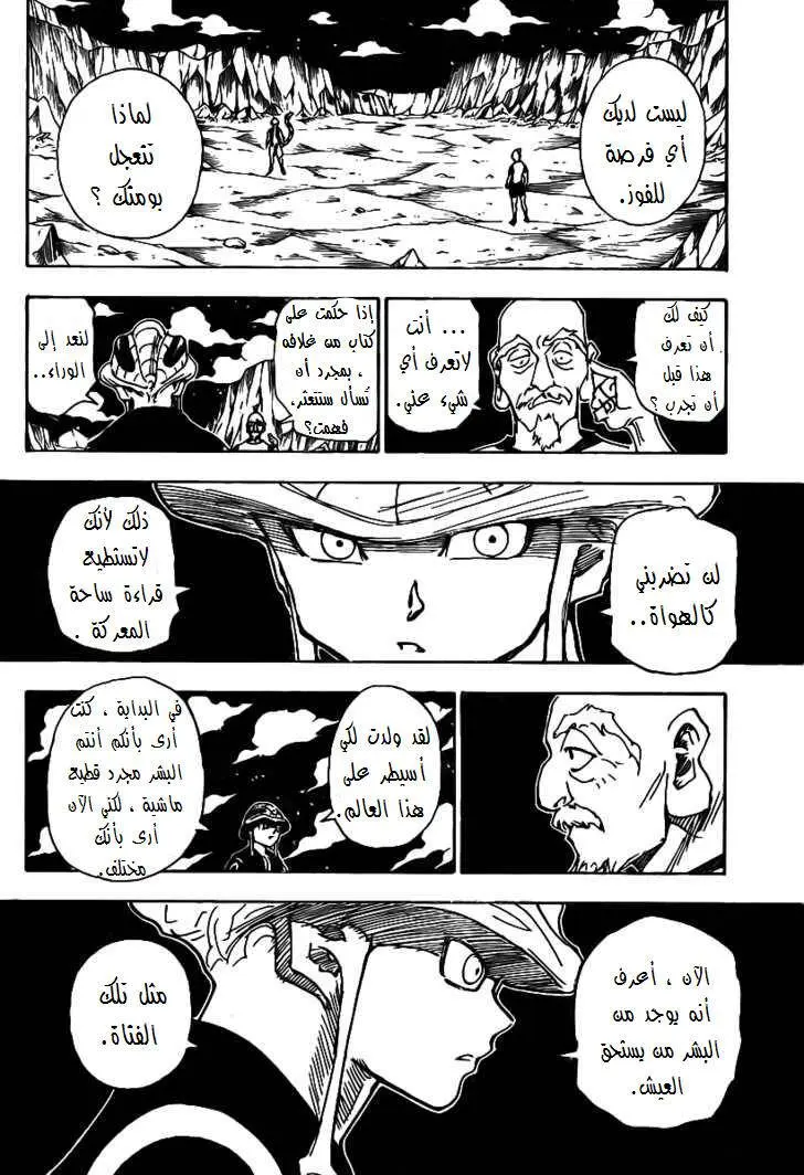 Read Hunter x Hunter AR Manga Online