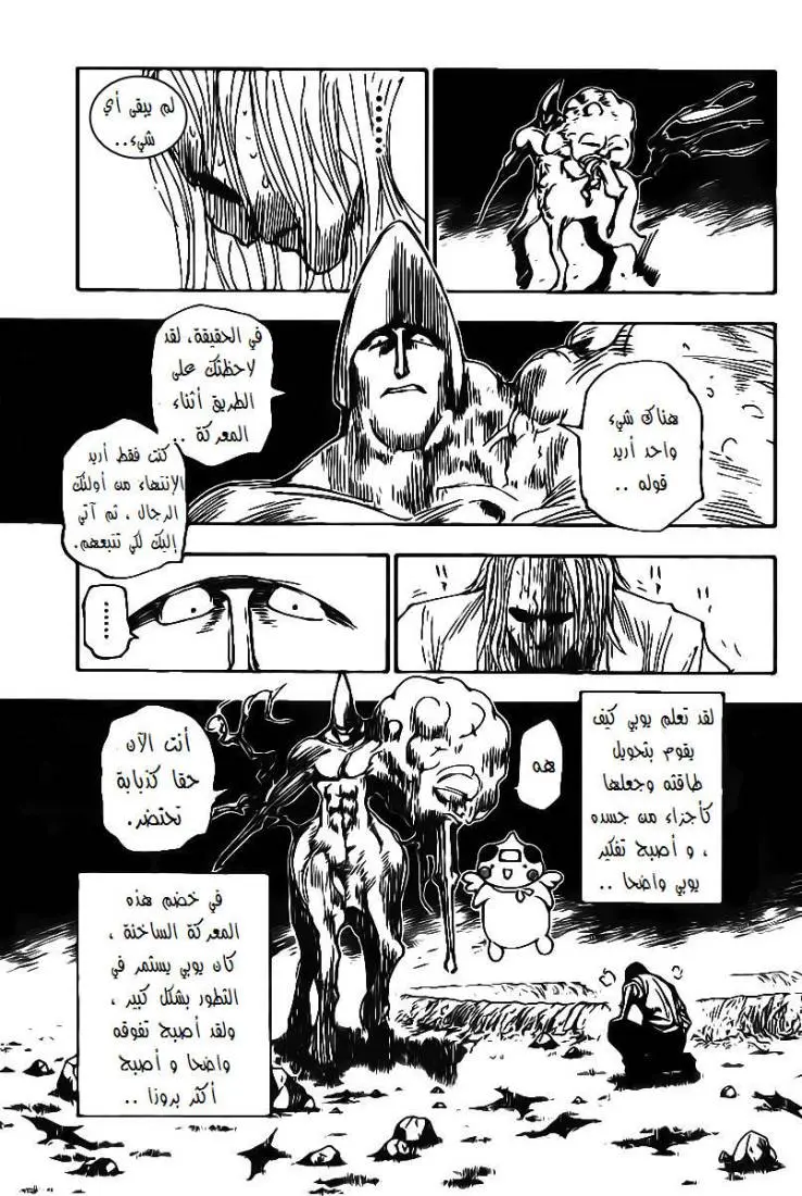 Read Hunter x Hunter AR Manga Online