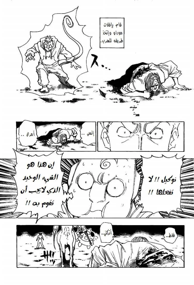 Read Hunter x Hunter AR Manga Online