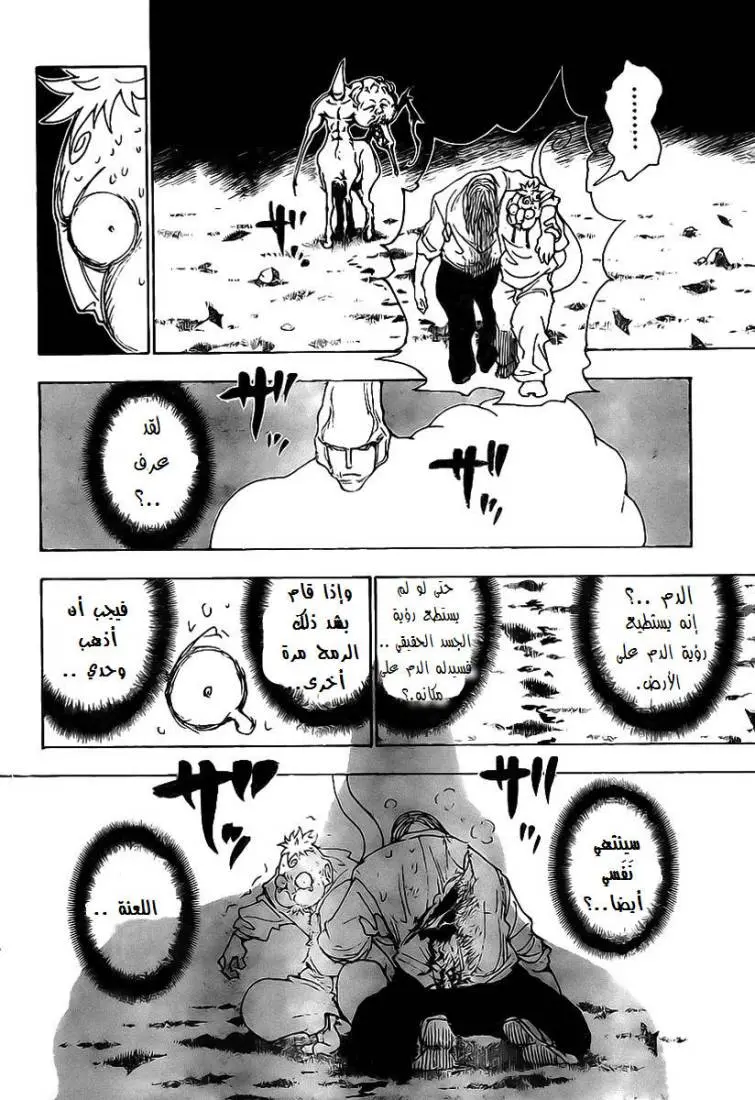 Read Hunter x Hunter AR Manga Online
