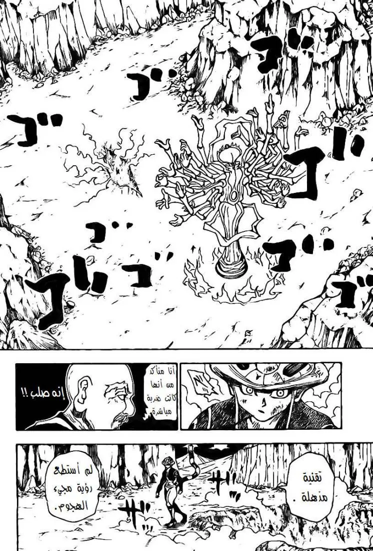 Read Hunter x Hunter AR Manga Online