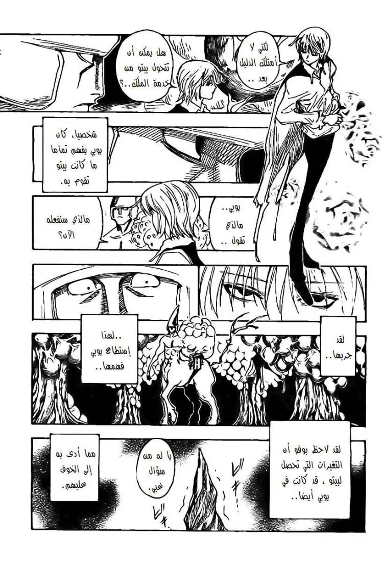 Read Hunter x Hunter AR Manga Online