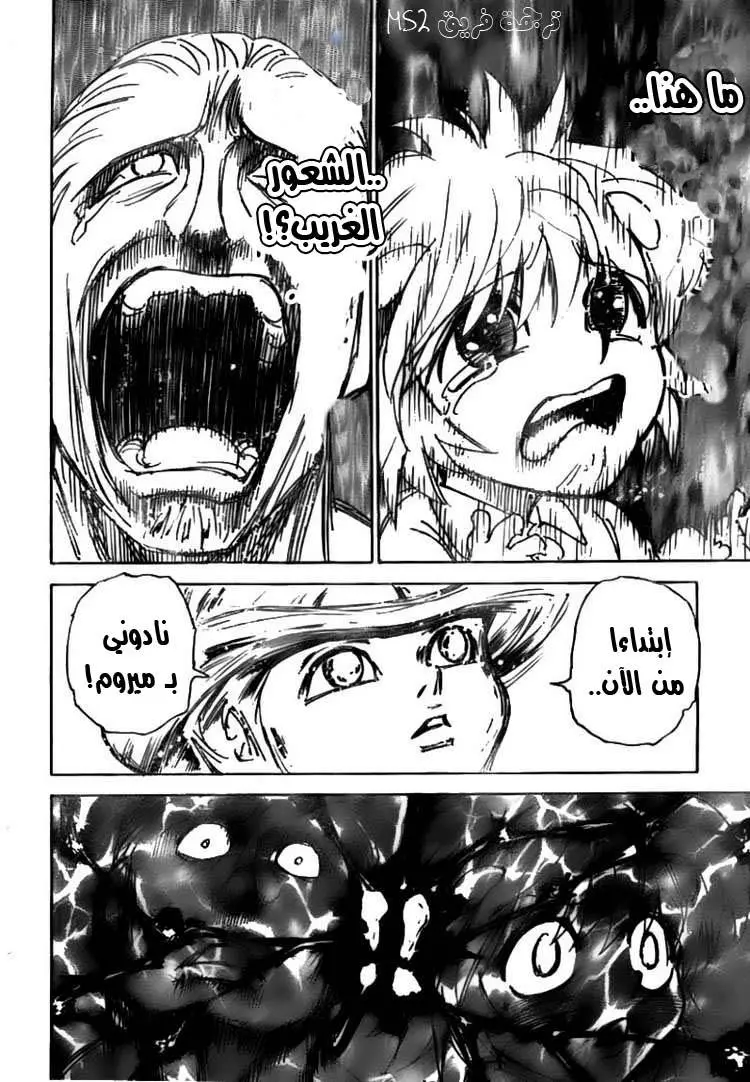 Read Hunter x Hunter AR Manga Online