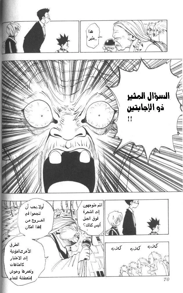 Read Hunter x Hunter AR Manga Online