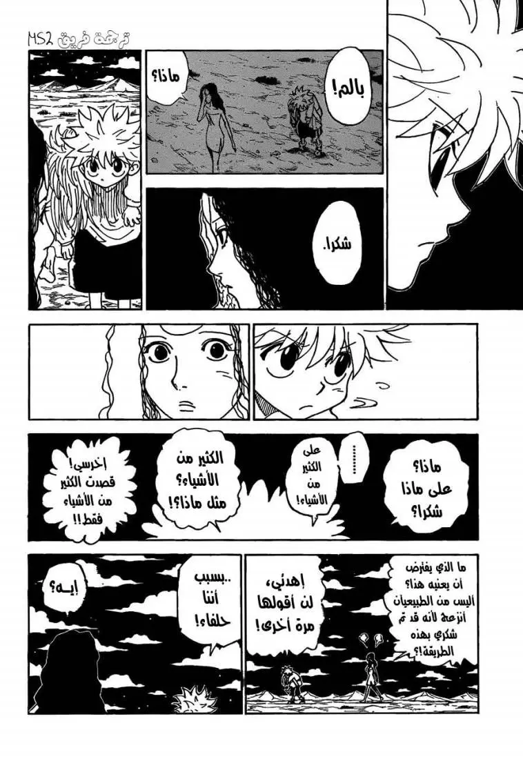Read Hunter x Hunter AR Manga Online