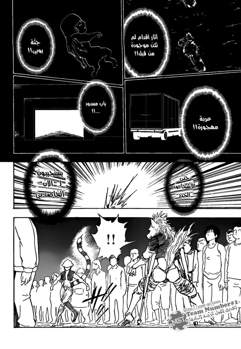 Read Hunter x Hunter AR Manga Online