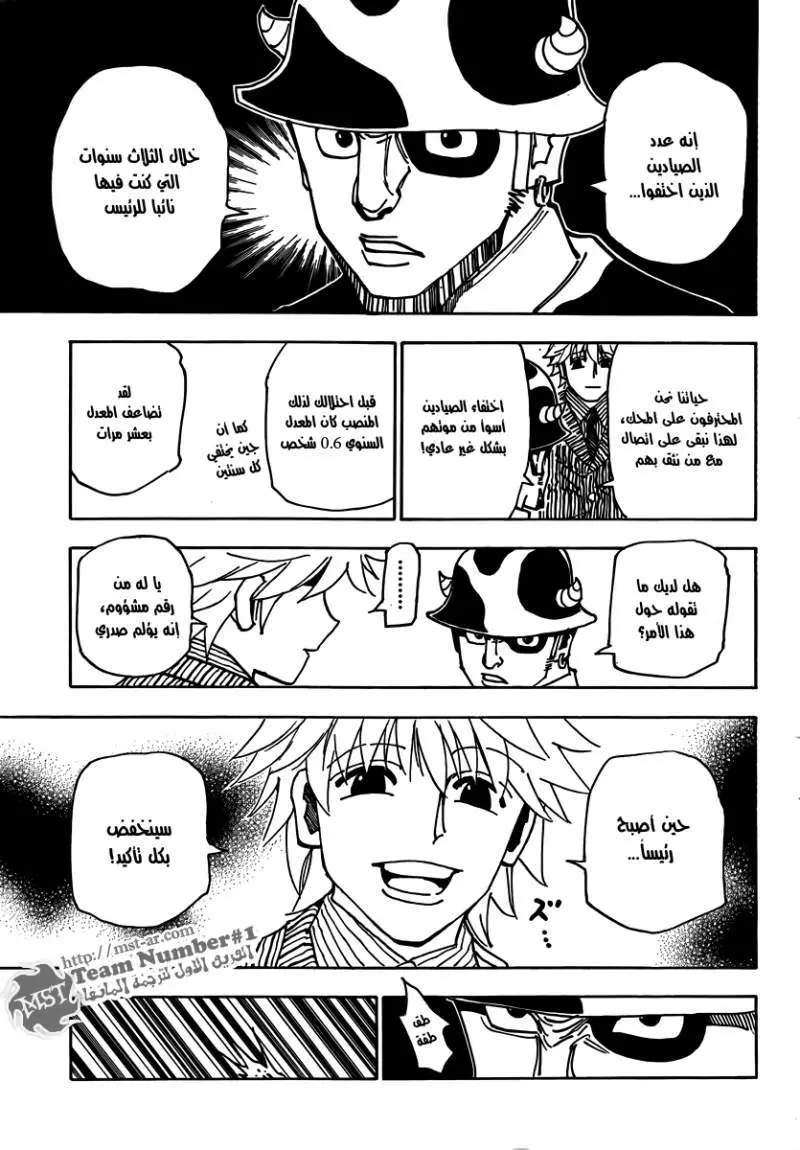 Read Hunter x Hunter AR Manga Online