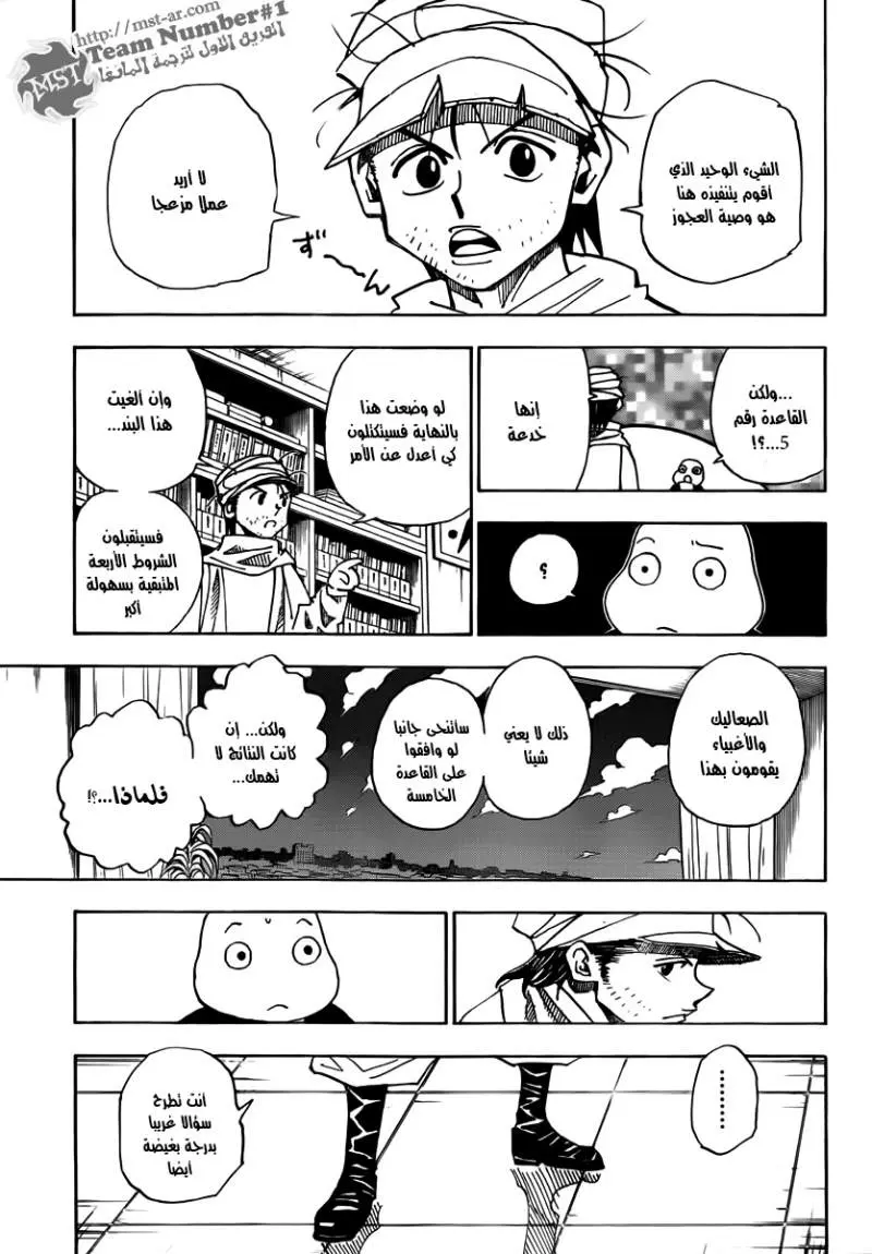 Read Hunter x Hunter AR Manga Online