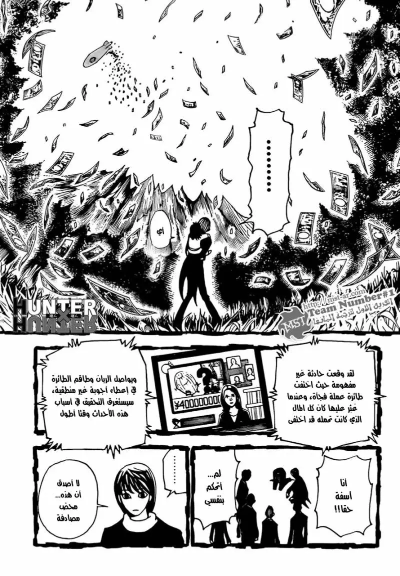 Read Hunter x Hunter AR Manga Online