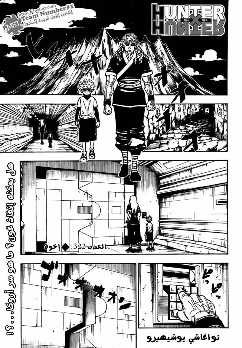 Read Hunter x Hunter AR Manga Online