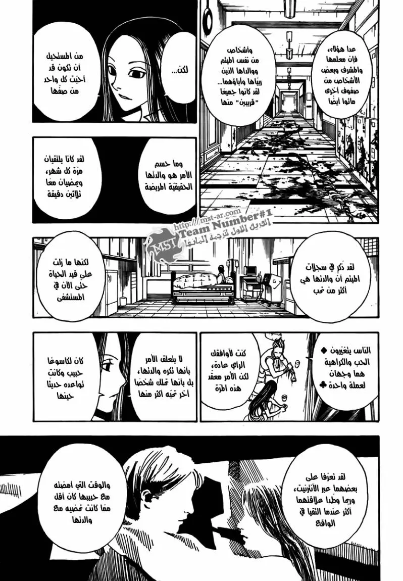 Read Hunter x Hunter AR Manga Online