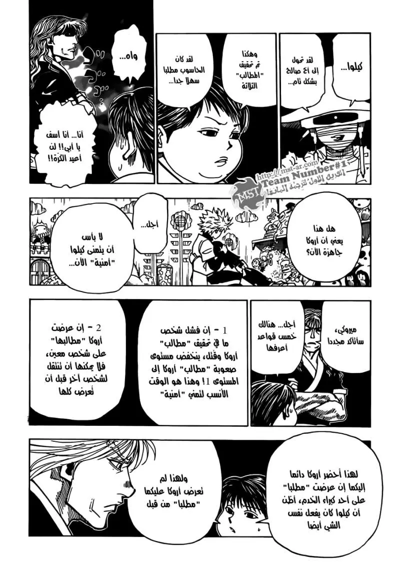 Read Hunter x Hunter AR Manga Online