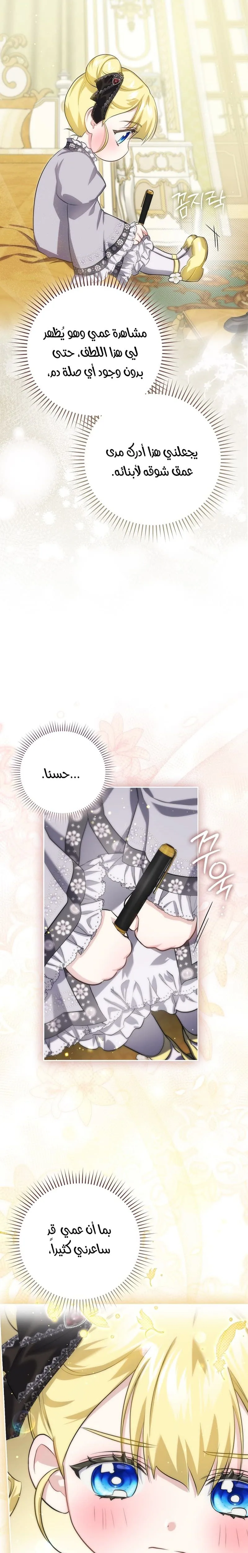 Read I Am the 5-Year-Old Spy Who Kidnapped the Villain AR Manga Online