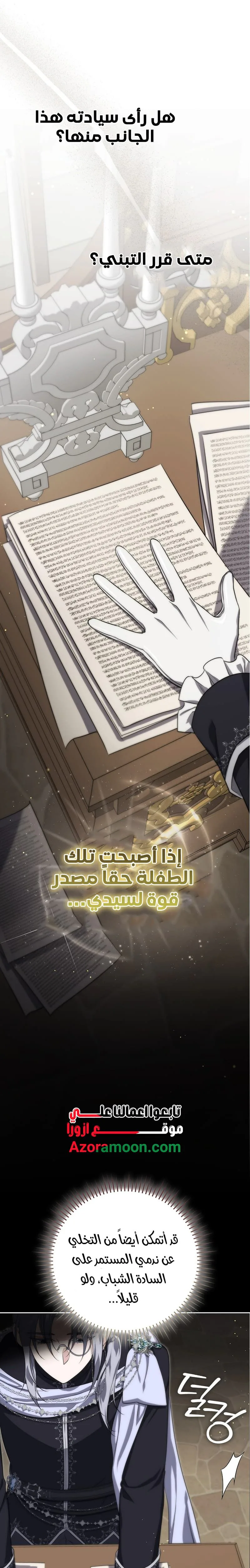 Read I Am the 5-Year-Old Spy Who Kidnapped the Villain AR Manga Online