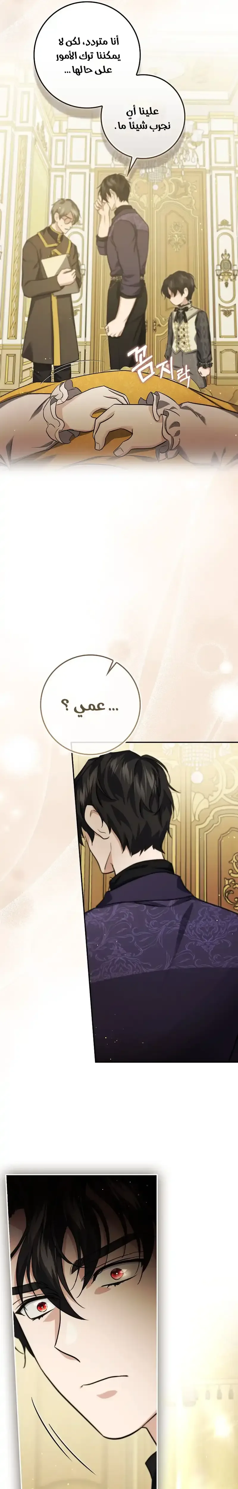 Read I Am the 5-Year-Old Spy Who Kidnapped the Villain AR Manga Online