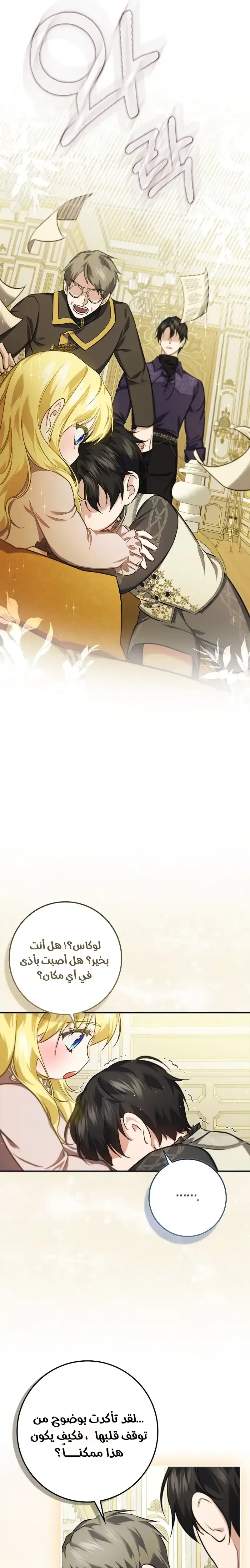 Read I Am the 5-Year-Old Spy Who Kidnapped the Villain AR Manga Online