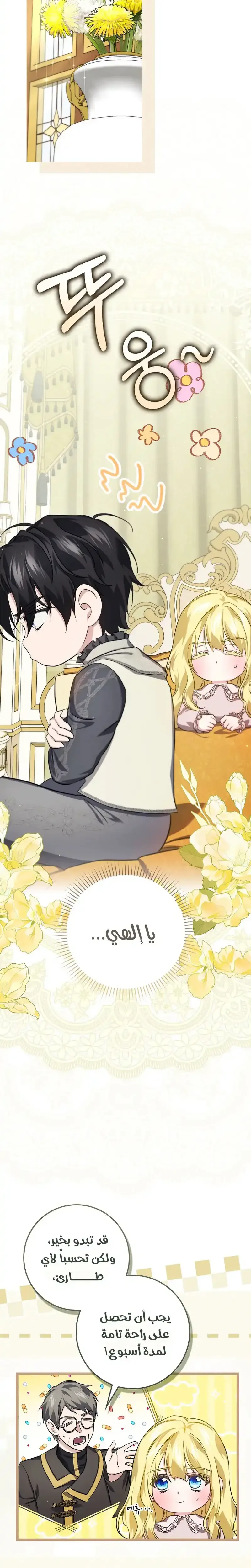Read I Am the 5-Year-Old Spy Who Kidnapped the Villain AR Manga Online