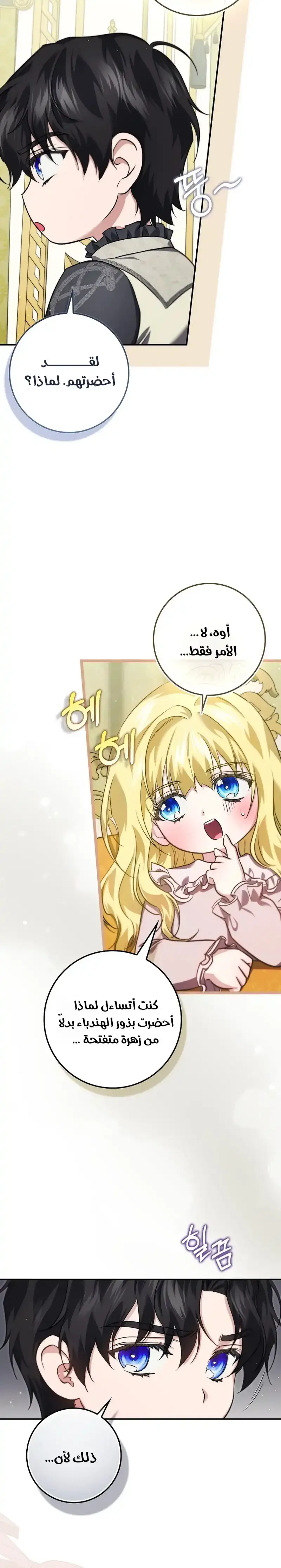 Read I Am the 5-Year-Old Spy Who Kidnapped the Villain AR Manga Online