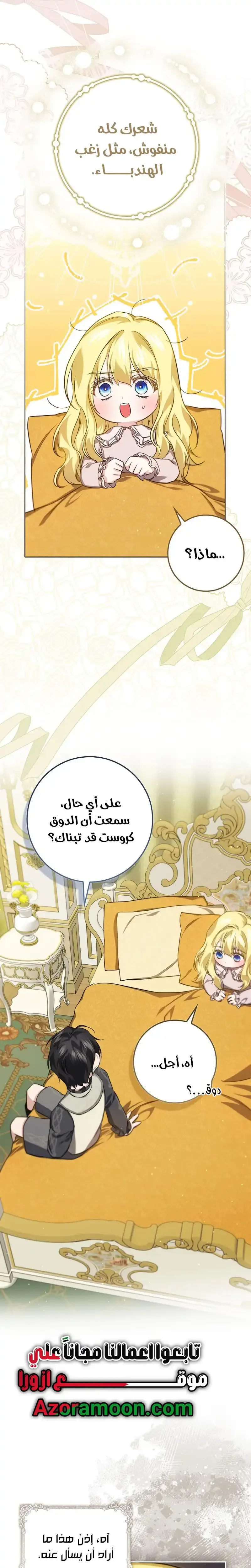 Read I Am the 5-Year-Old Spy Who Kidnapped the Villain AR Manga Online
