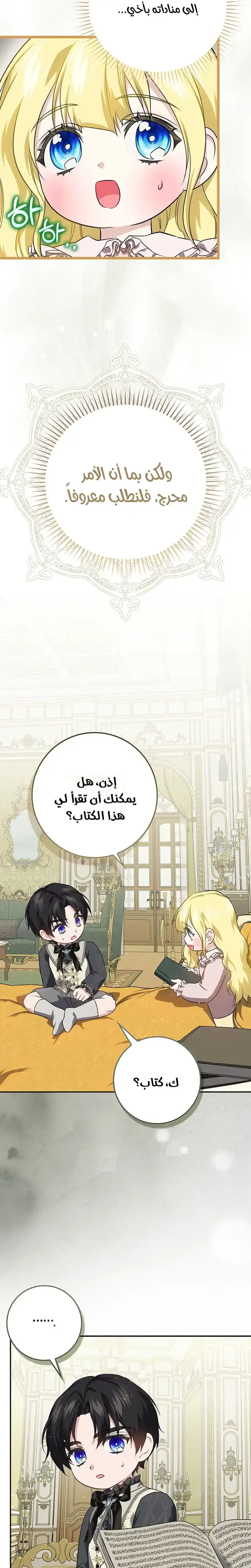 Read I Am the 5-Year-Old Spy Who Kidnapped the Villain AR Manga Online