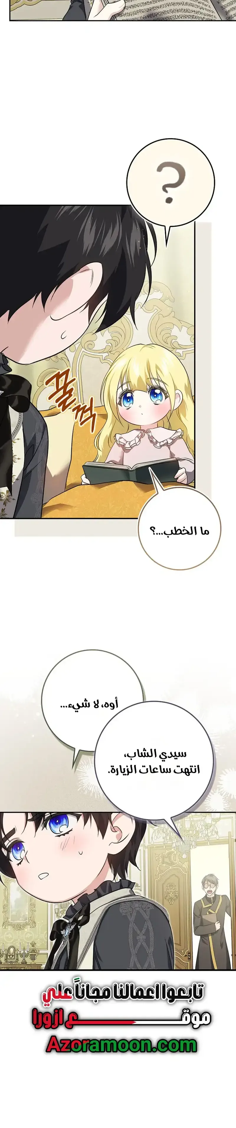 Read I Am the 5-Year-Old Spy Who Kidnapped the Villain AR Manga Online