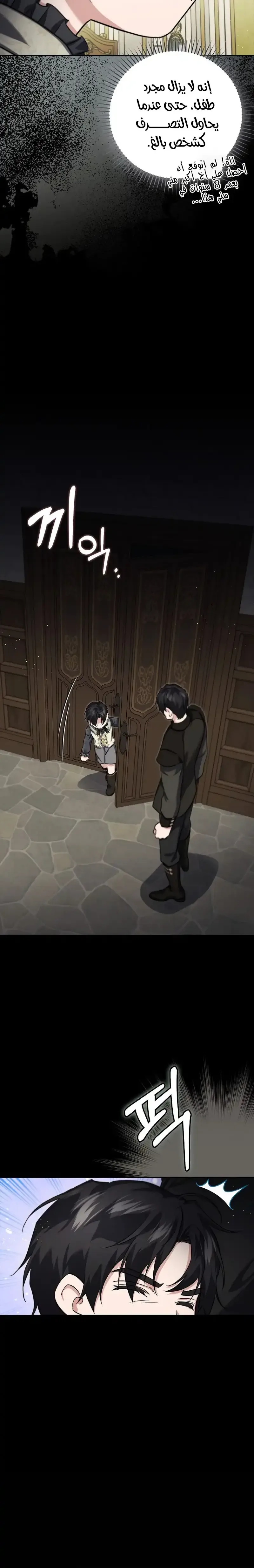 Read I Am the 5-Year-Old Spy Who Kidnapped the Villain AR Manga Online