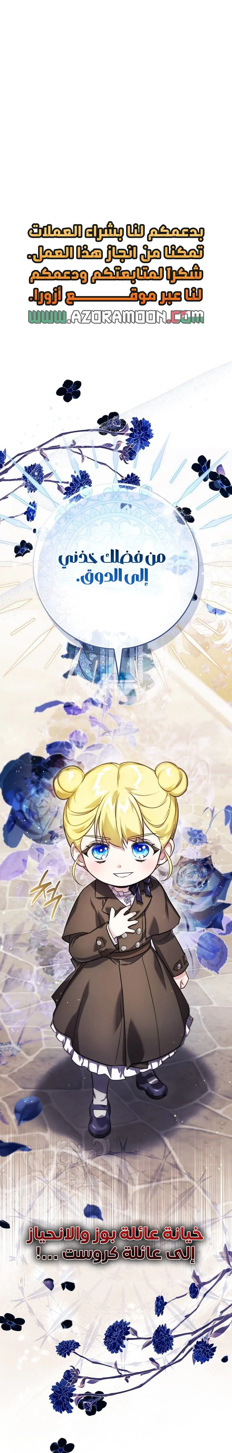 Read I Am the 5-Year-Old Spy Who Kidnapped the Villain AR Manga Online