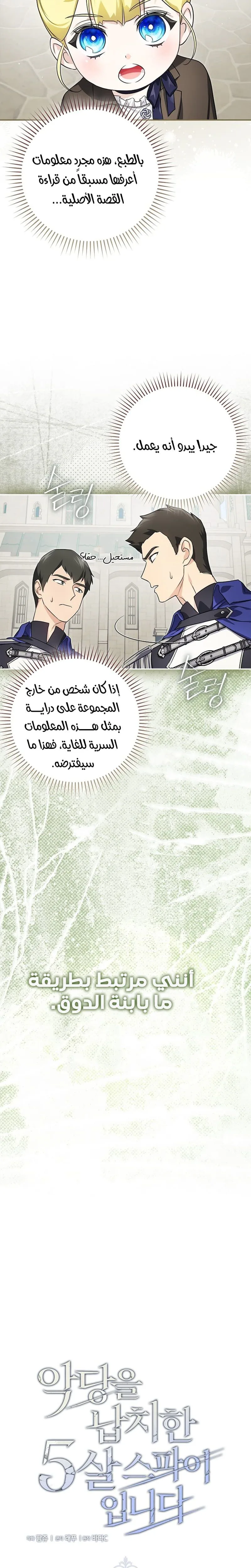 Read I Am the 5-Year-Old Spy Who Kidnapped the Villain AR Manga Online