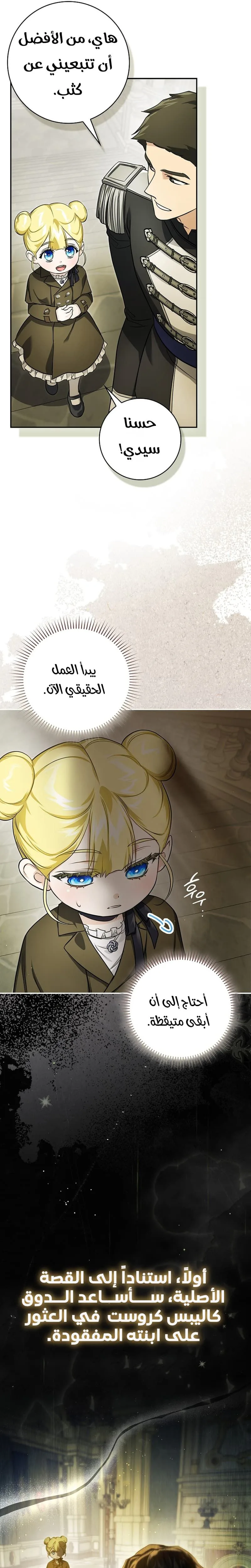 Read I Am the 5-Year-Old Spy Who Kidnapped the Villain AR Manga Online