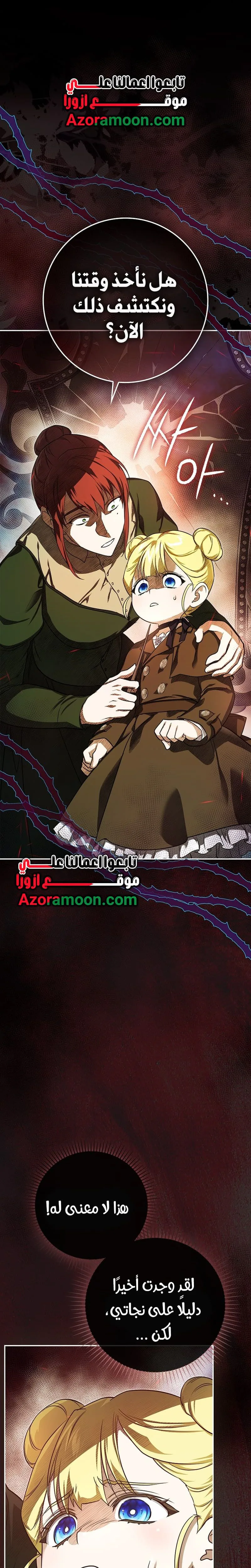 Read I Am the 5-Year-Old Spy Who Kidnapped the Villain AR Manga Online