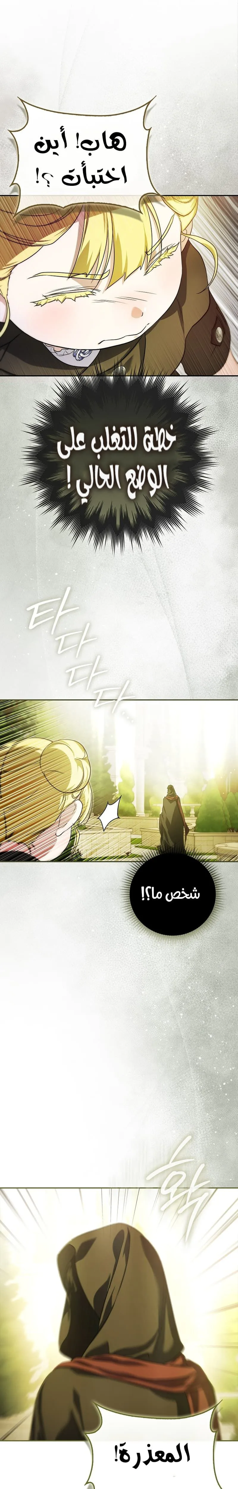 Read I Am the 5-Year-Old Spy Who Kidnapped the Villain AR Manga Online