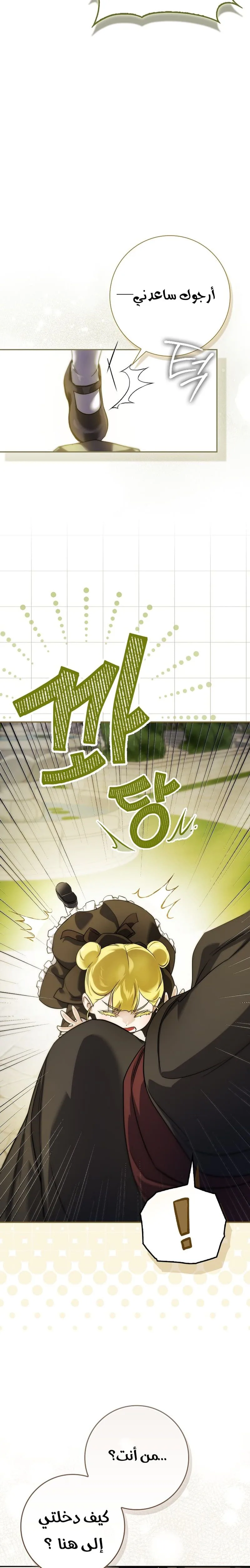 Read I Am the 5-Year-Old Spy Who Kidnapped the Villain AR Manga Online