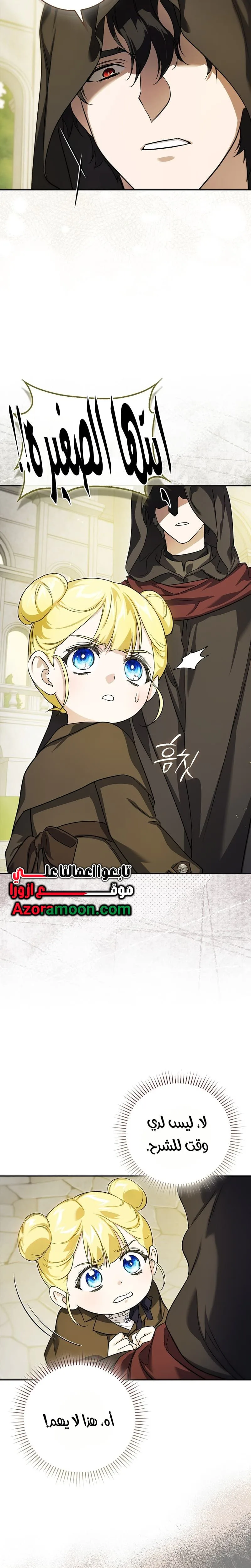 Read I Am the 5-Year-Old Spy Who Kidnapped the Villain AR Manga Online