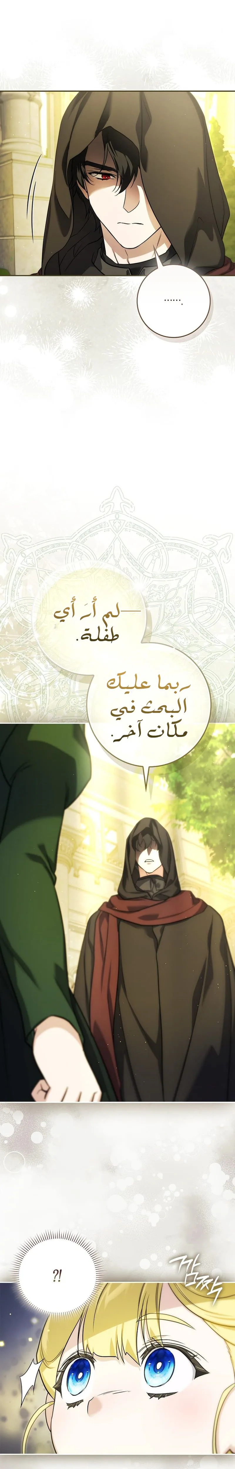 Read I Am the 5-Year-Old Spy Who Kidnapped the Villain AR Manga Online