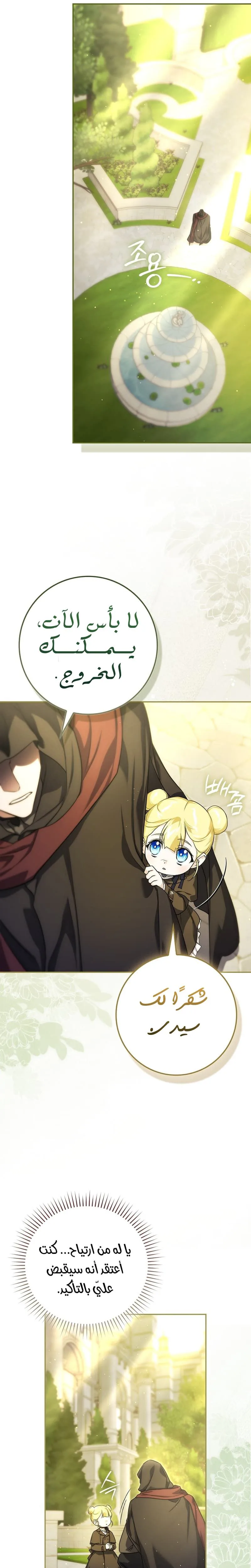 Read I Am the 5-Year-Old Spy Who Kidnapped the Villain AR Manga Online