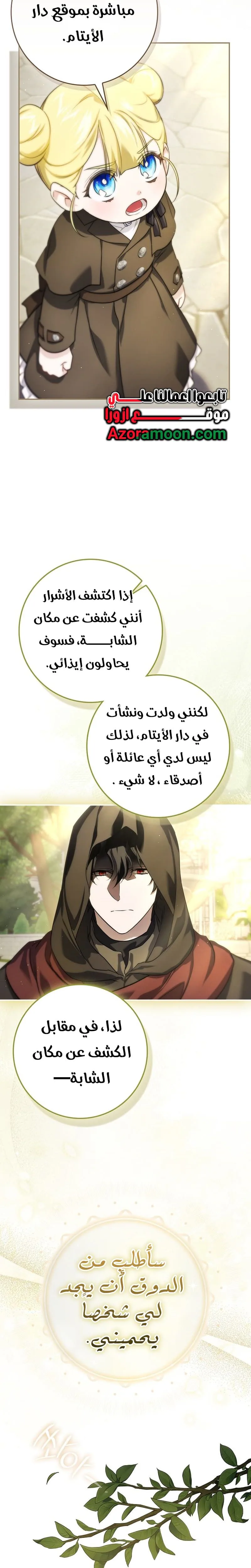 Read I Am the 5-Year-Old Spy Who Kidnapped the Villain AR Manga Online