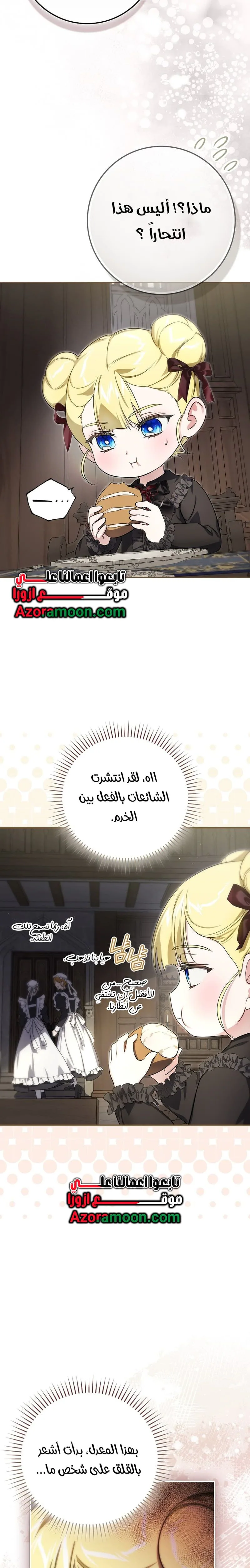 Read I Am the 5-Year-Old Spy Who Kidnapped the Villain AR Manga Online