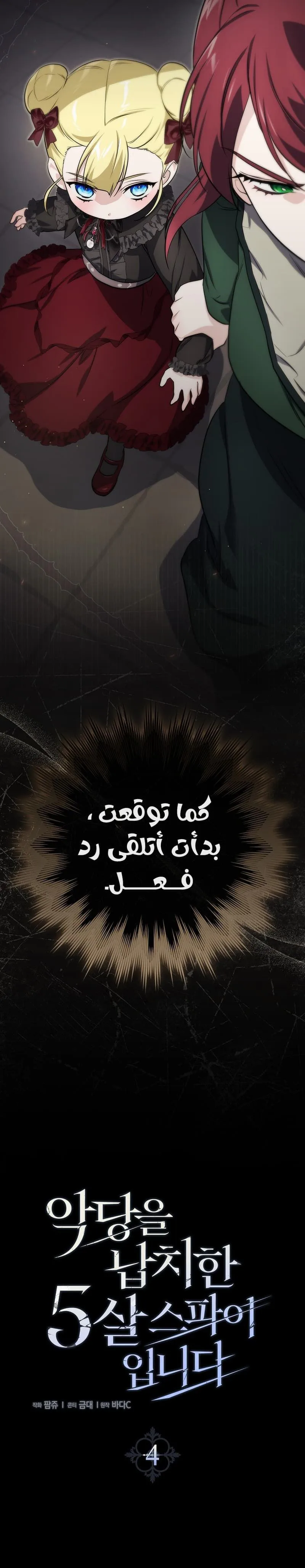 Read I Am the 5-Year-Old Spy Who Kidnapped the Villain AR Manga Online
