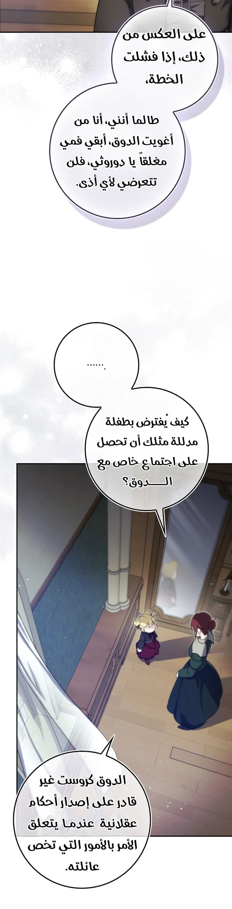 Read I Am the 5-Year-Old Spy Who Kidnapped the Villain AR Manga Online
