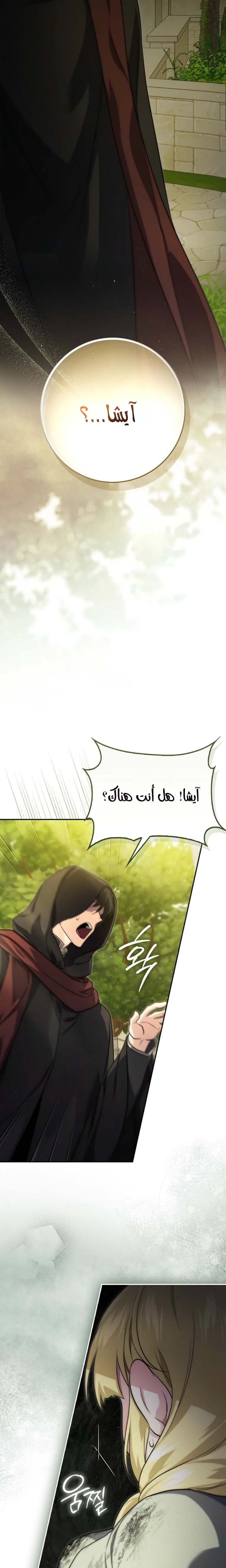 Read I Am the 5-Year-Old Spy Who Kidnapped the Villain AR Manga Online